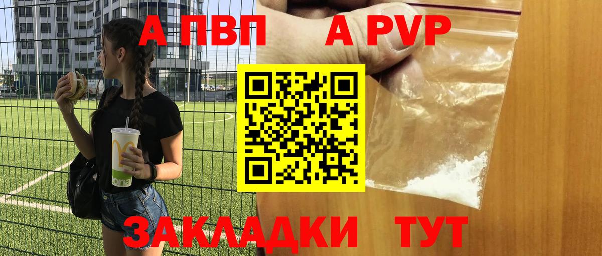 Alpha PVP Crystall Батайск