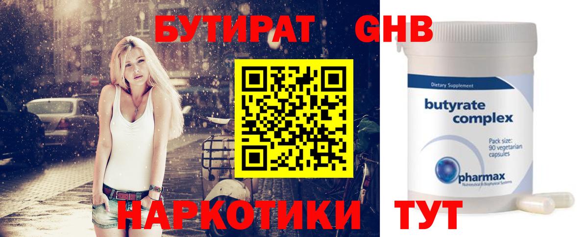 БУТИРАТ BDO 33%  Вход с VPN  Батайск 