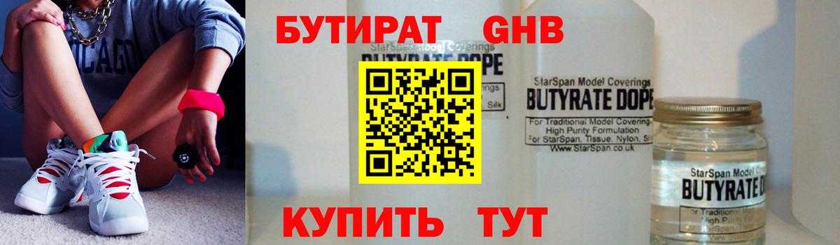 Бутират оксибутират Батайск