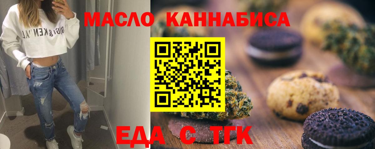 Печенье с ТГК марихуана Батайск