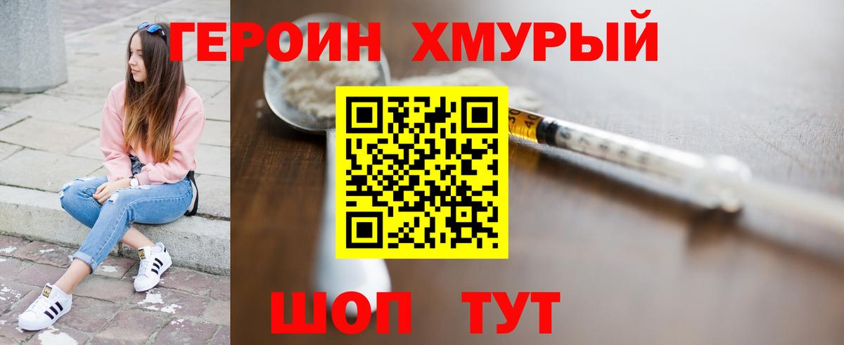Героин белый Батайск