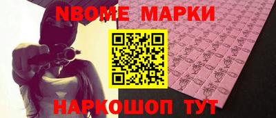 марки nbome Ивантеевка